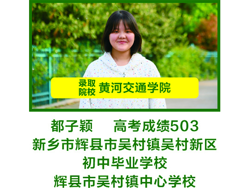 部分升入本科院校学生信息