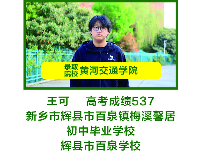 部分升入本科院校学生信息