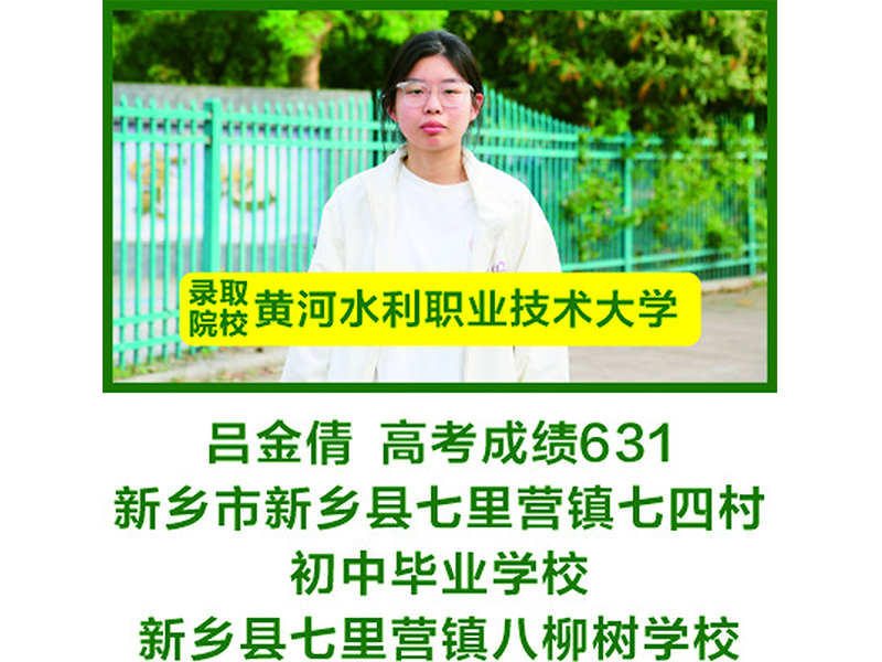 部分升入本科院校学生信息