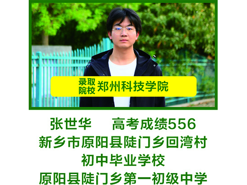 部分升入本科院校学生信息