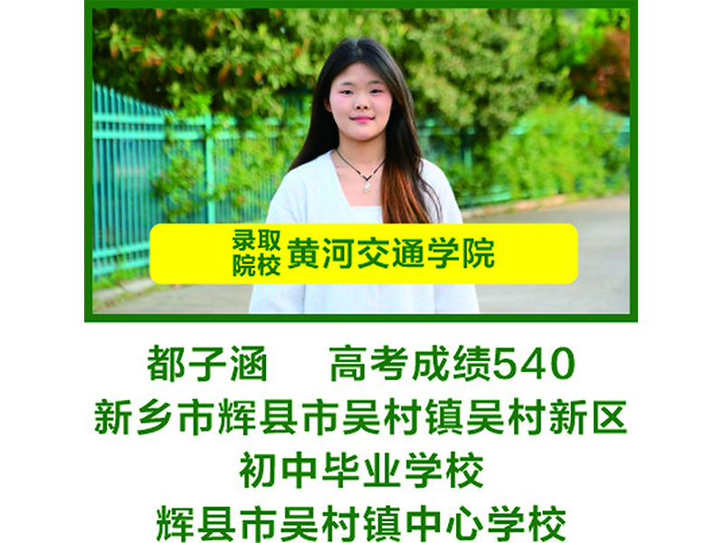 部分升入本科院校学生信息