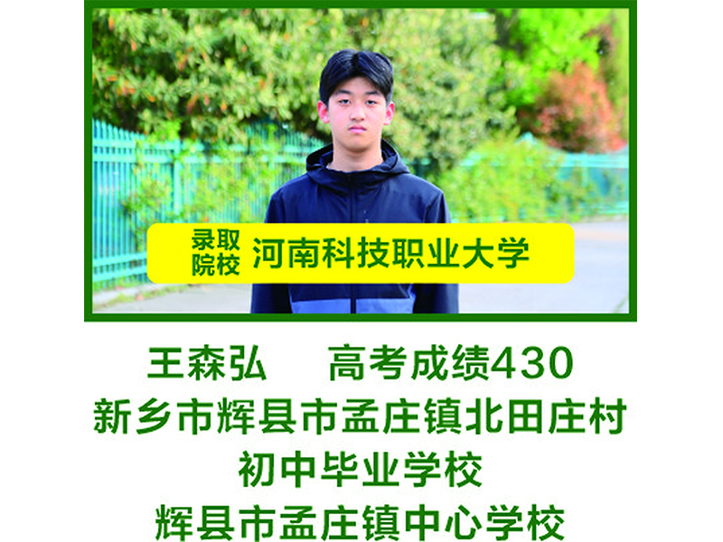 部分升入本科院校学生信息