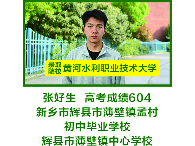 部分升入本科院校学生信息