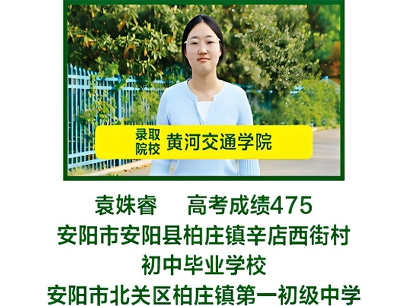 部分升入本科院校学生信息