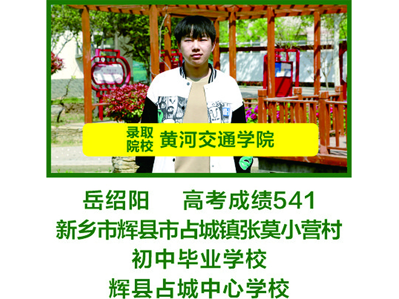 部分升入本科院校学生信息