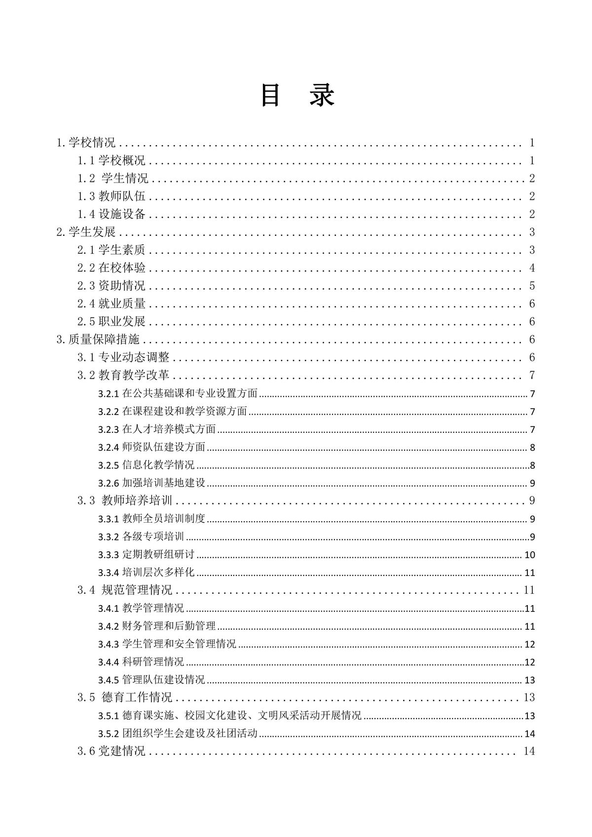 新乡测绘中等专业学校质量报告（2025年度）-图片-2