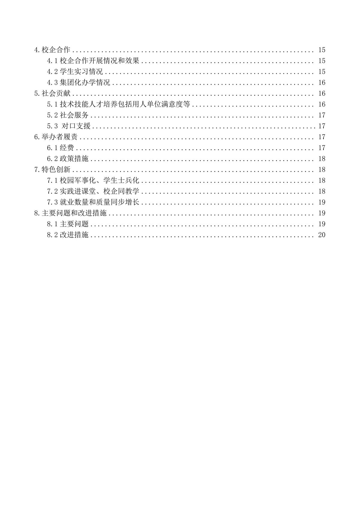 新乡测绘中等专业学校质量报告（2025年度）-图片-3