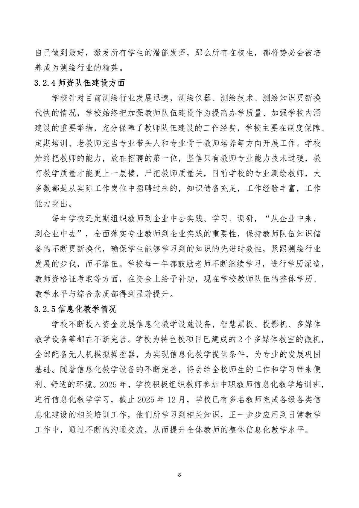 新乡测绘中等专业学校质量报告（2025年度）-图片-11