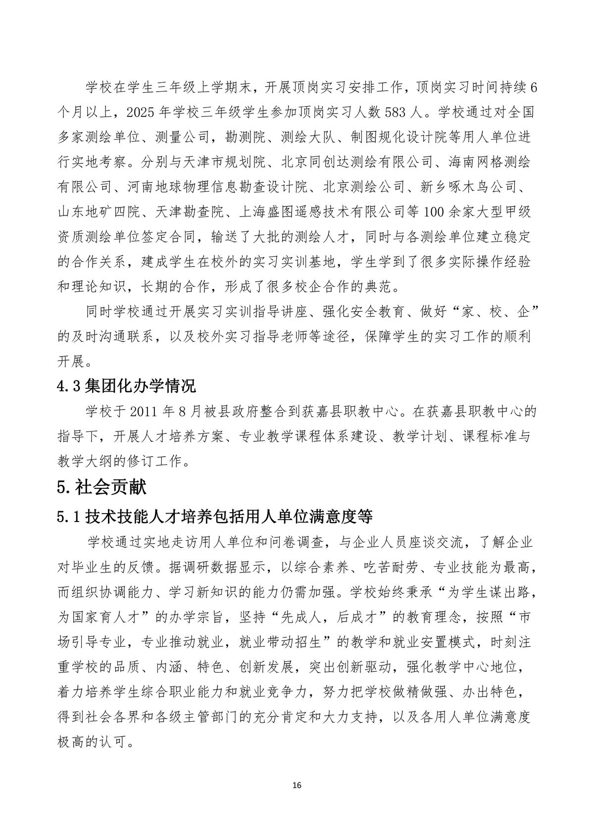 新乡测绘中等专业学校质量报告（2025年度）-图片-19