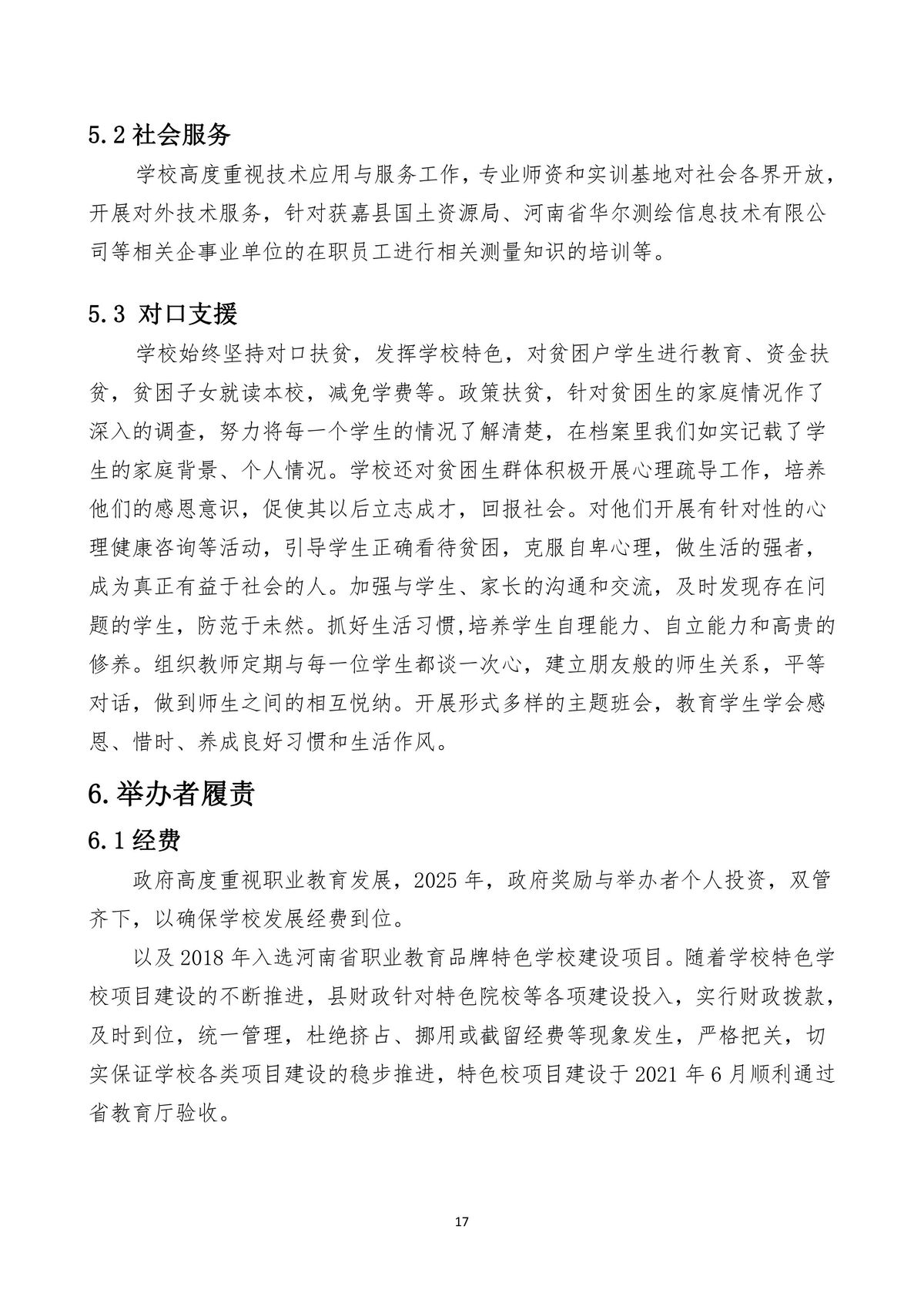 新乡测绘中等专业学校质量报告（2025年度）-图片-20