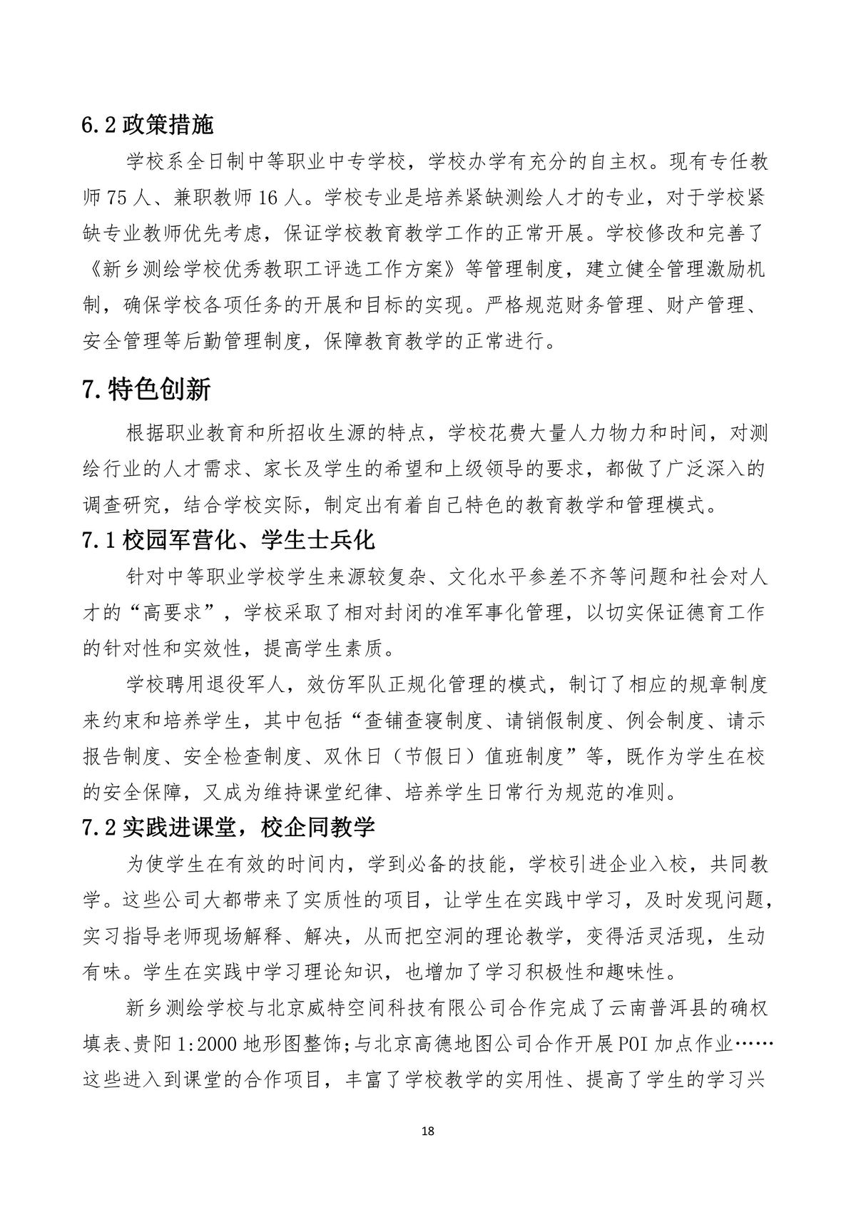 新乡测绘中等专业学校质量报告（2025年度）-图片-21