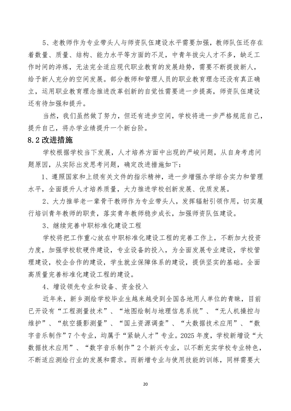 新乡测绘中等专业学校质量报告（2025年度）-图片-23